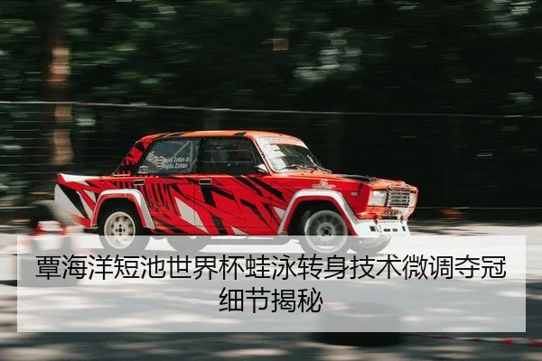 tan-hai-yang-duan-chi-shi-jie-bei-wa-yong-zhuan-shen-ji-shu-wei-diao-duo-guan-xi-jie-jie-mi-2-697.jpg